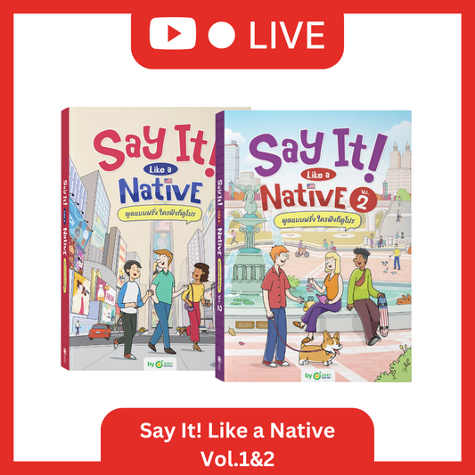 [LIVE_KRUDEW] Say It! Like a Native Vol.1&2 เป็นเด็กนอกได้ง่ายๆ ภายในเล่มนี้!