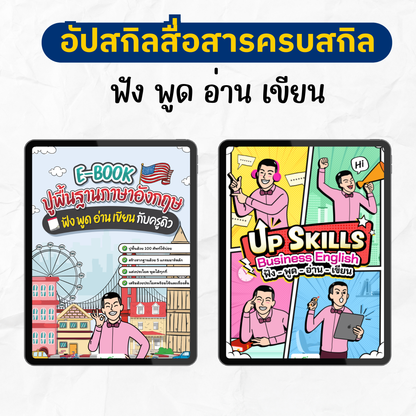 [E-book] แพ็ก 12.12 รวม 12 ไฟล์ฝึก สื่อสาร Eng ฟัง พูด อ่าน เขียน