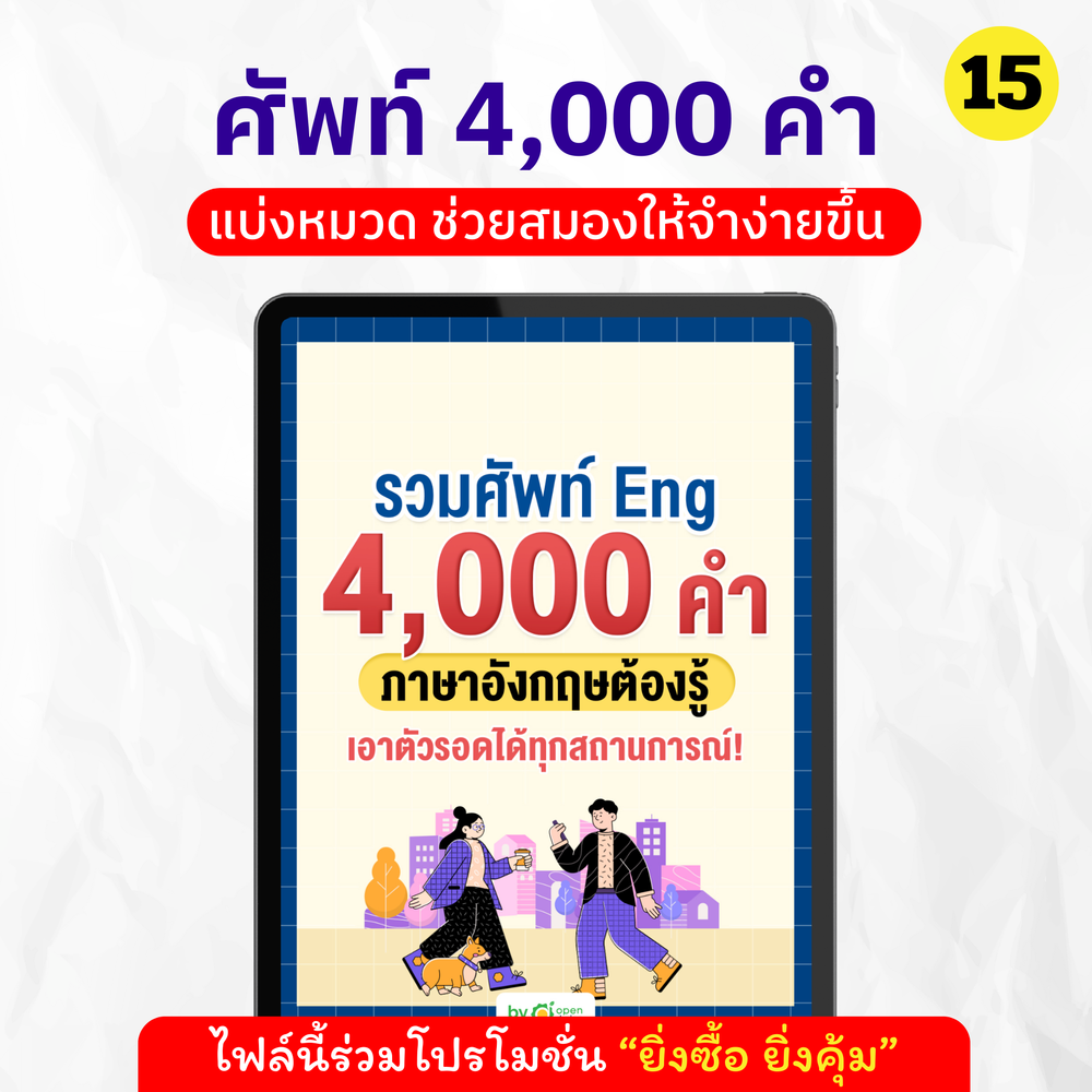 E-Book ປະກອບມີ 4,000 ຄໍາພາສາອັງກິດທີ່ເຈົ້າຕ້ອງຮູ້. 