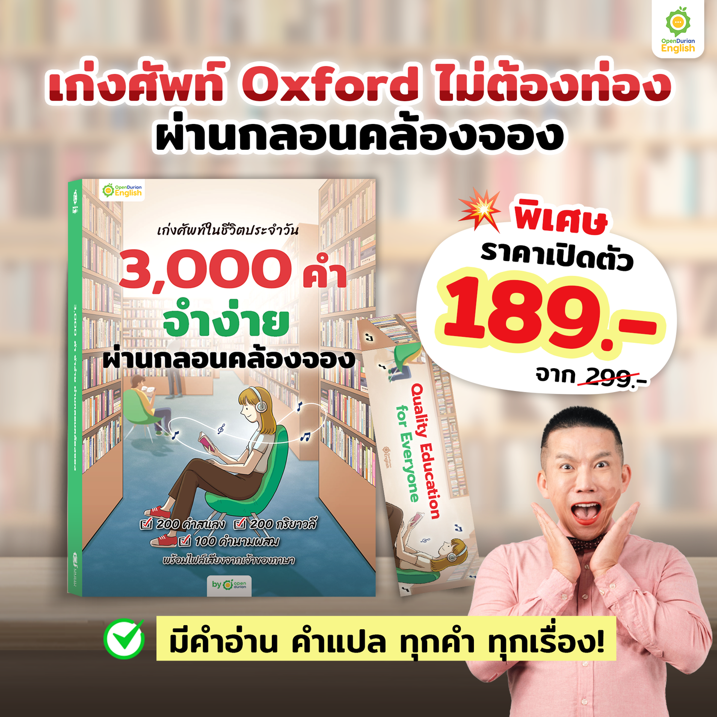 หนังสือเก่งศัพท์ในชีวิตประจำวัน 3,000 คำ จำง่าย ผ่านกลอนคล้องจอง By KruDew [KD]