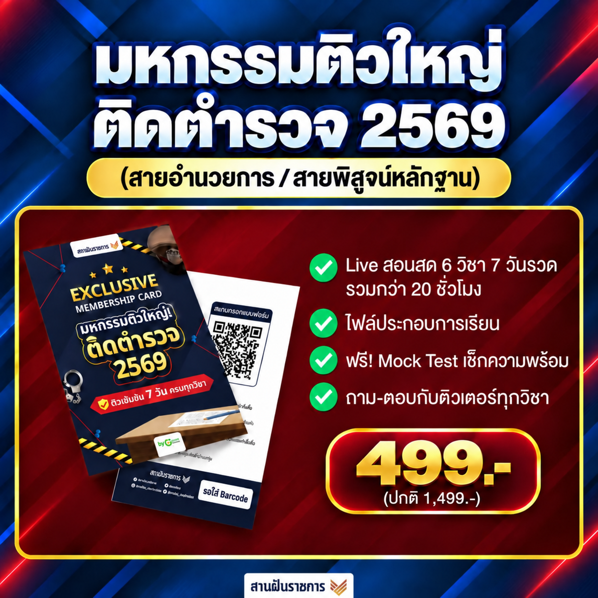 [E-BOOK] แนวข้อสอบนายสิบตํารวจ 2,000 ข้อ