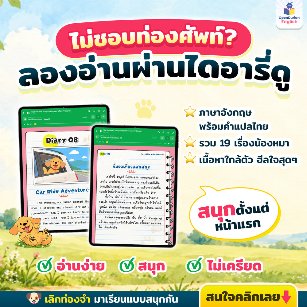เก่งอังกฤษจากไดอารีน้องหมา The Retriever’s Diary