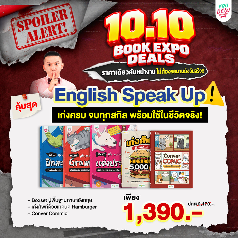 Box Set ปูพื้นฐานภาษาอังกฤษ เรียนวันละนิด เก่งอังกฤษได้จริงใน 30 วัน by KruDew จบปมเรียนกี่ปีก็ไม่เก่ง! เริ่มใหม่แบบไม่ท้อ! เรียนวันละนิดตามทฤษฎี Tiny Habits