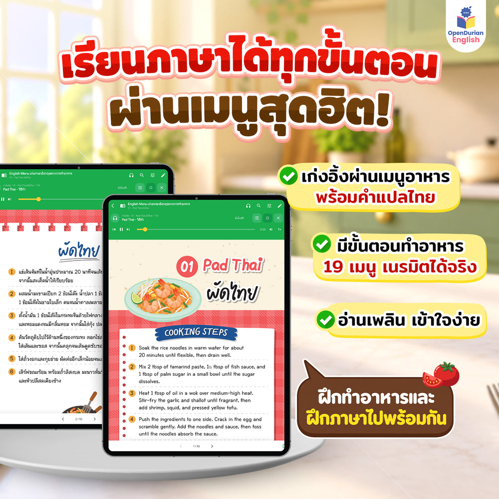 English Menu เก่งภาษาอังกฤษจากการทําอาหาร