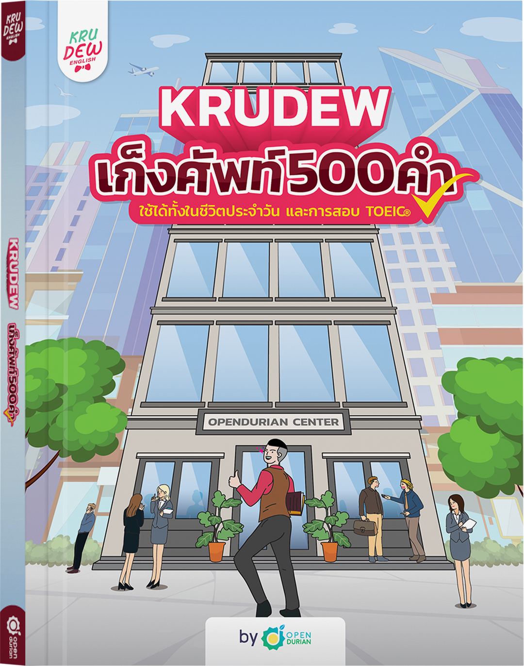 ປຶ້ມເດົາຄຳສັບ 500 ຫົວ, ພ້ອມແລ້ວສຳລັບທຸກໆການສອບເສັງ 