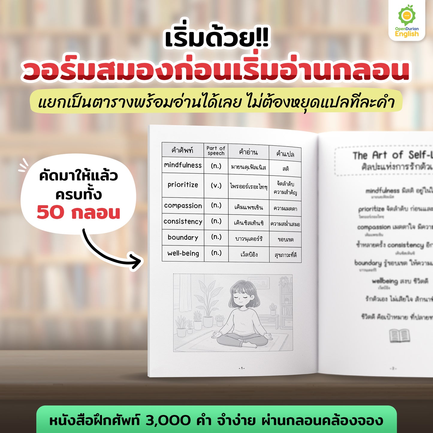 หนังสือเก่งศัพท์ในชีวิตประจำวัน 3,000 คำ จำง่าย ผ่านกลอนคล้องจอง By KruDew [KD]