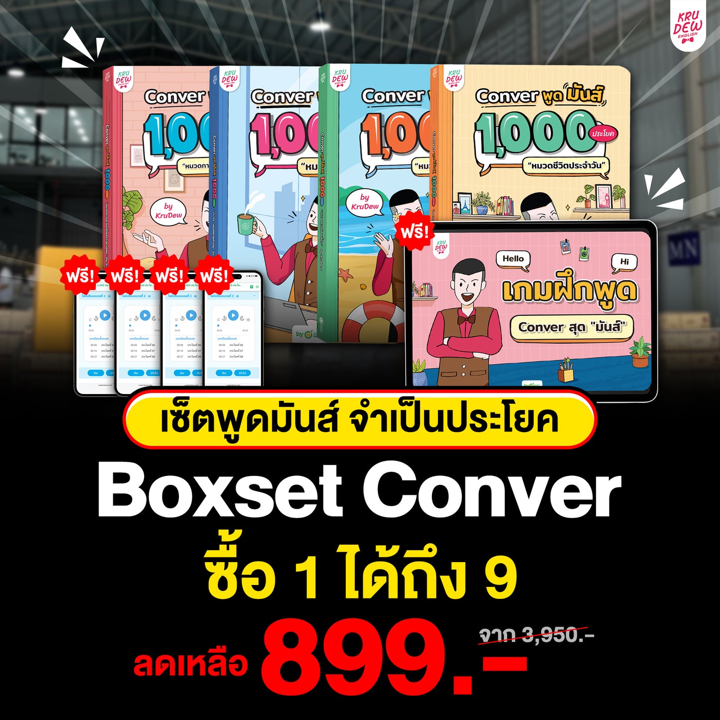BoxSet Conver พูดมันส์ 4 เล่ม! รวม 4,000 ประโยค