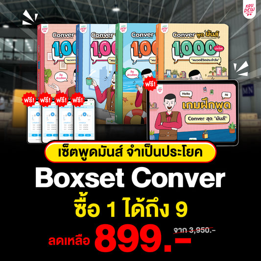 BoxSet Conver พูดมันส์ 4 เล่ม! รวม 4,000 ประโยค