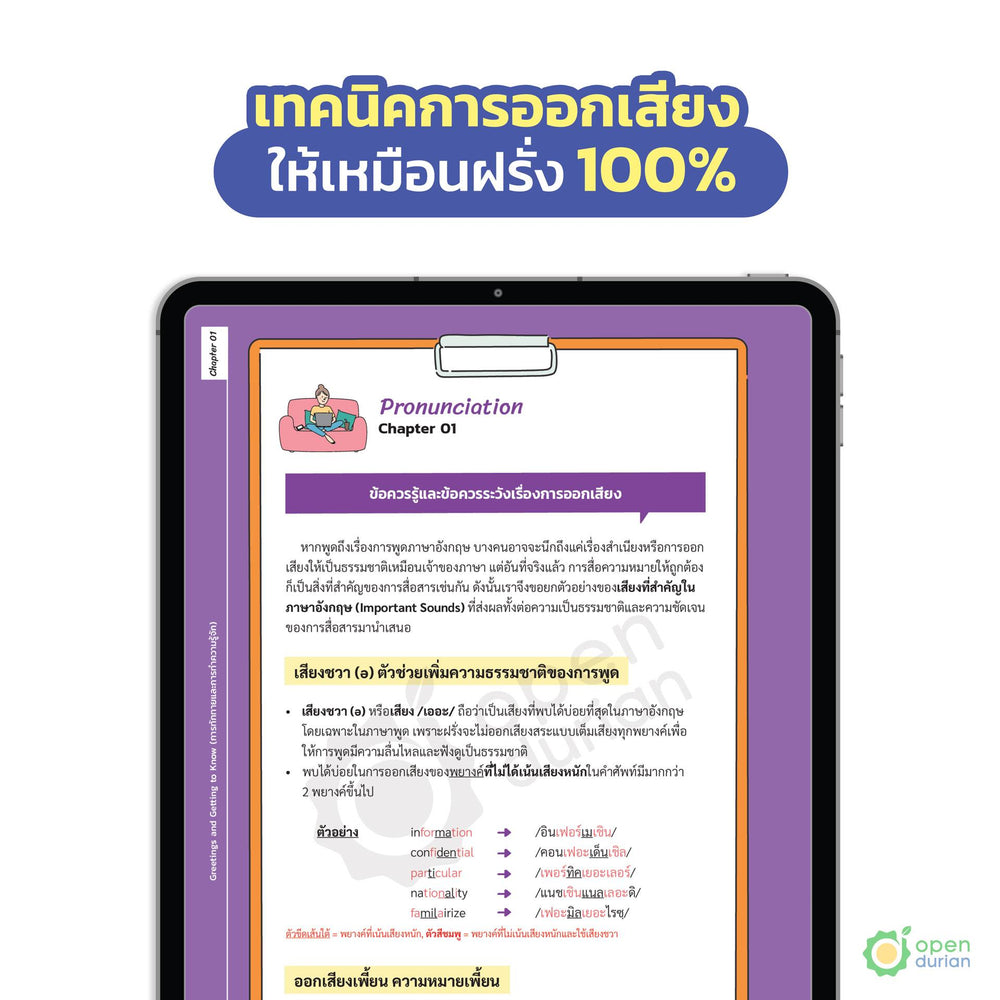 ເວົ້າມັນຄືກັບປຶ້ມພື້ນເມືອງໂດຍ OpenDurian