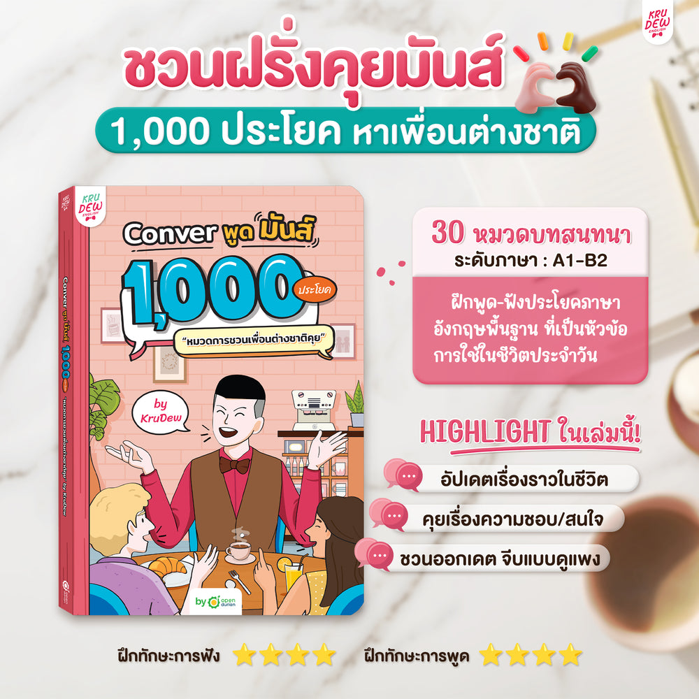BoxSet Conver ເວົ້າມ່ວນ 4 ປຶ້ມ! ທັງໝົດ 4,000 ປະໂຫຍກ