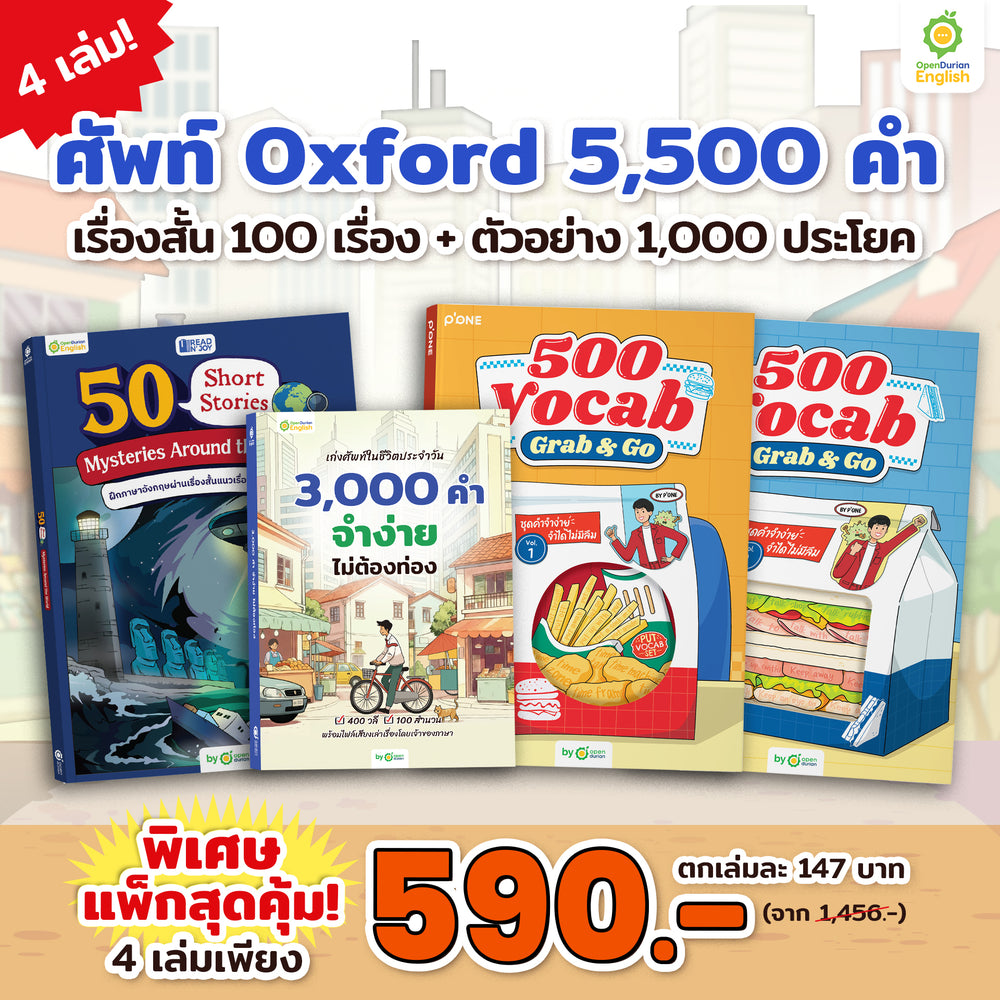 หนังสือเก่งศัพท์ในชีวิตประจำวัน 3,000 คำ จำง่าย ไม่ต้องท่อง [KW]
