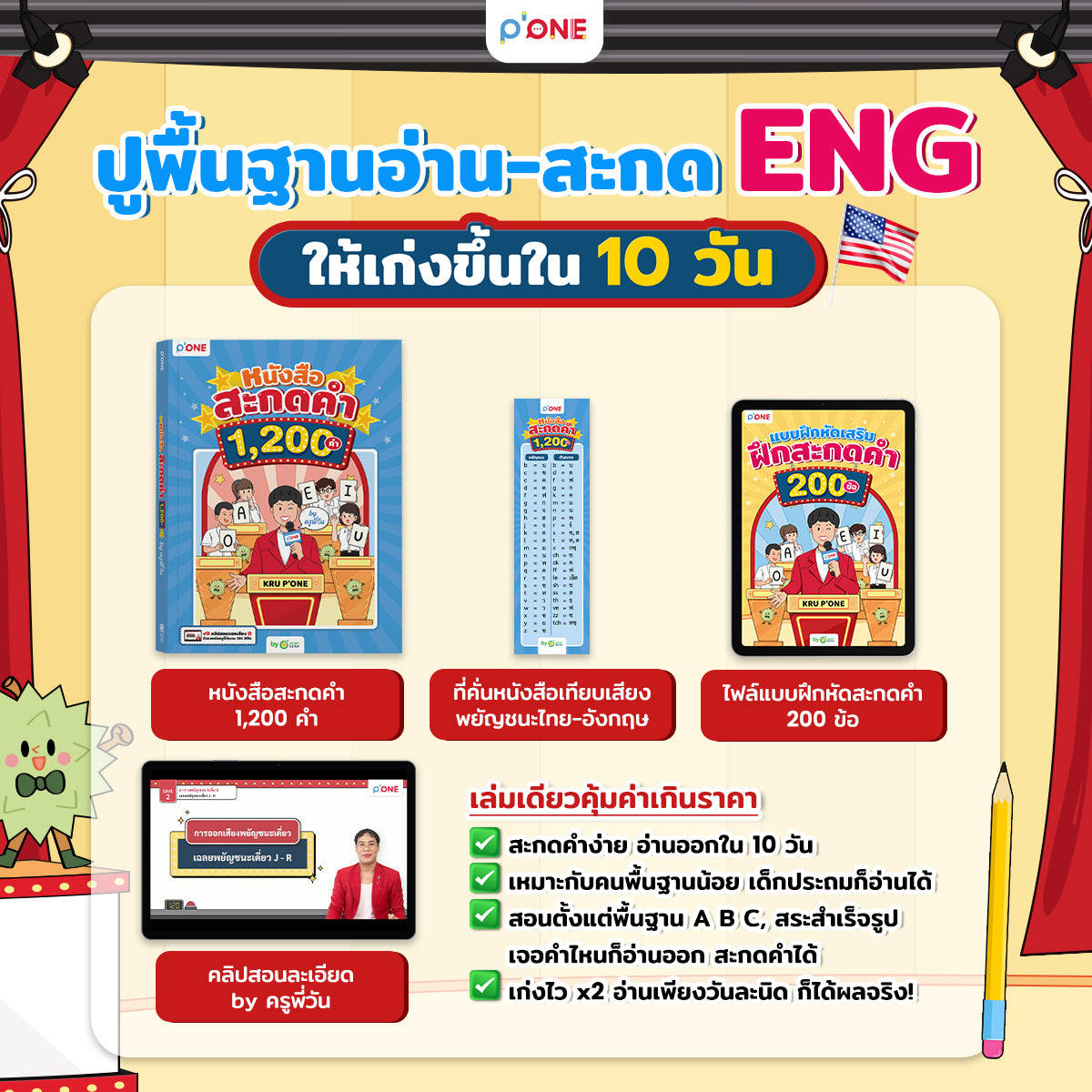แพ็กเก่งอังกฤษแบบ "ก้าวกระโดด" 3 Steps by ครูพี่วัน
