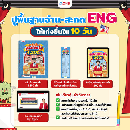 แพ็กเก่งอังกฤษแบบ "ก้าวกระโดด" 3 Steps by ครูพี่วัน