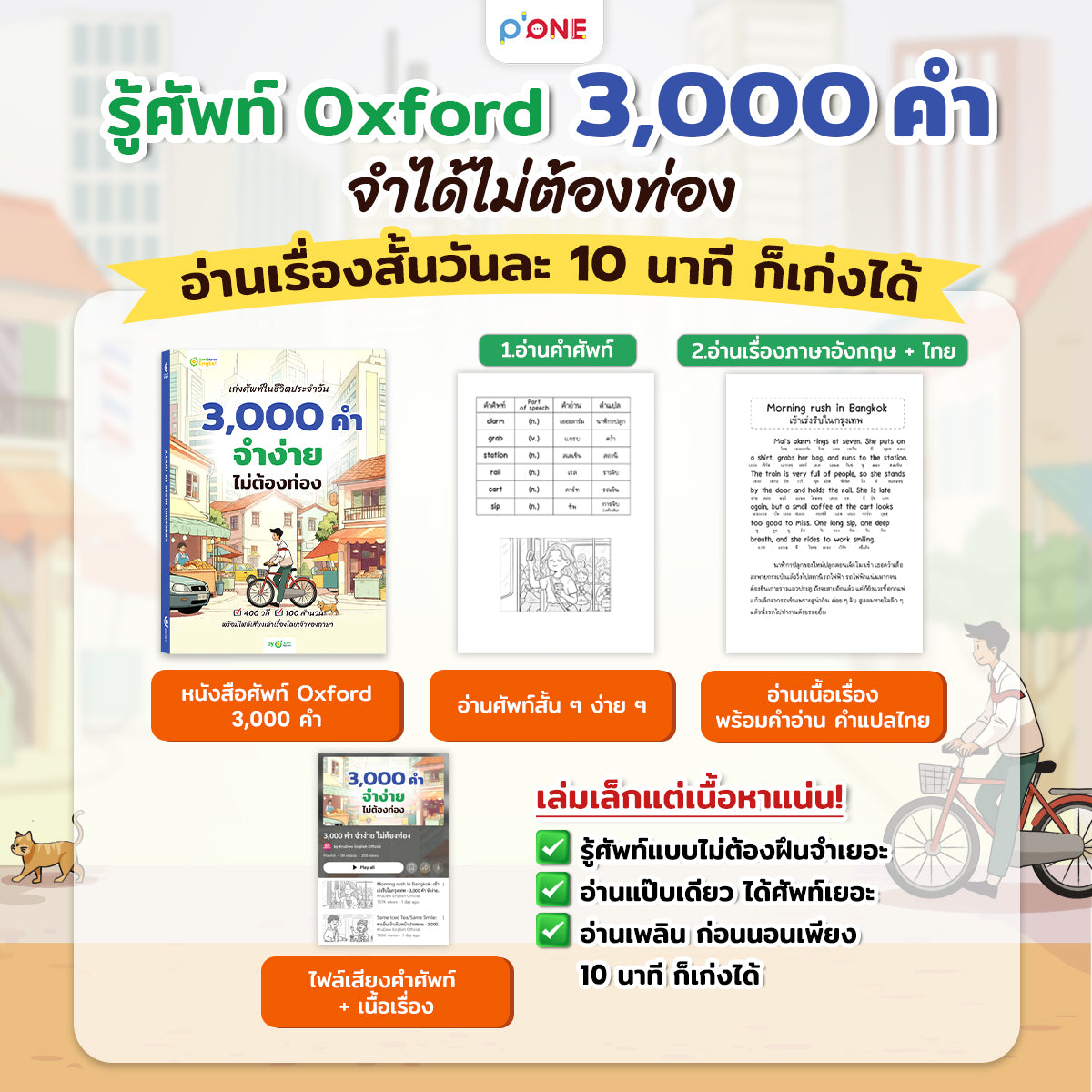 แพ็กเก่งอังกฤษแบบ "ก้าวกระโดด" 3 Steps by ครูพี่วัน