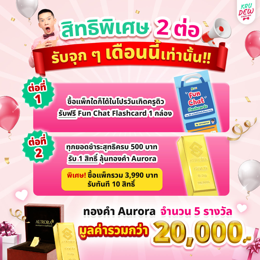 Full Pack!! เก่งภาษาครบทุกสกิล 🔥