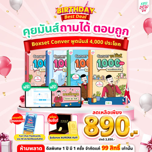BoxSet Conver พูดมันส์ 4 เล่ม! รวม 4,000 ประโยค