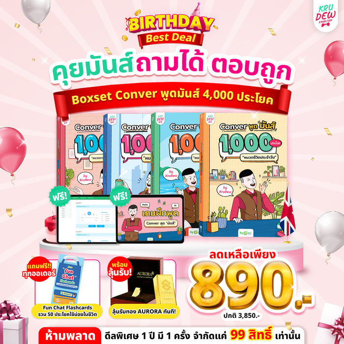 BoxSet Conver พูดมันส์ 4 เล่ม! รวม 4,000 ประโยค