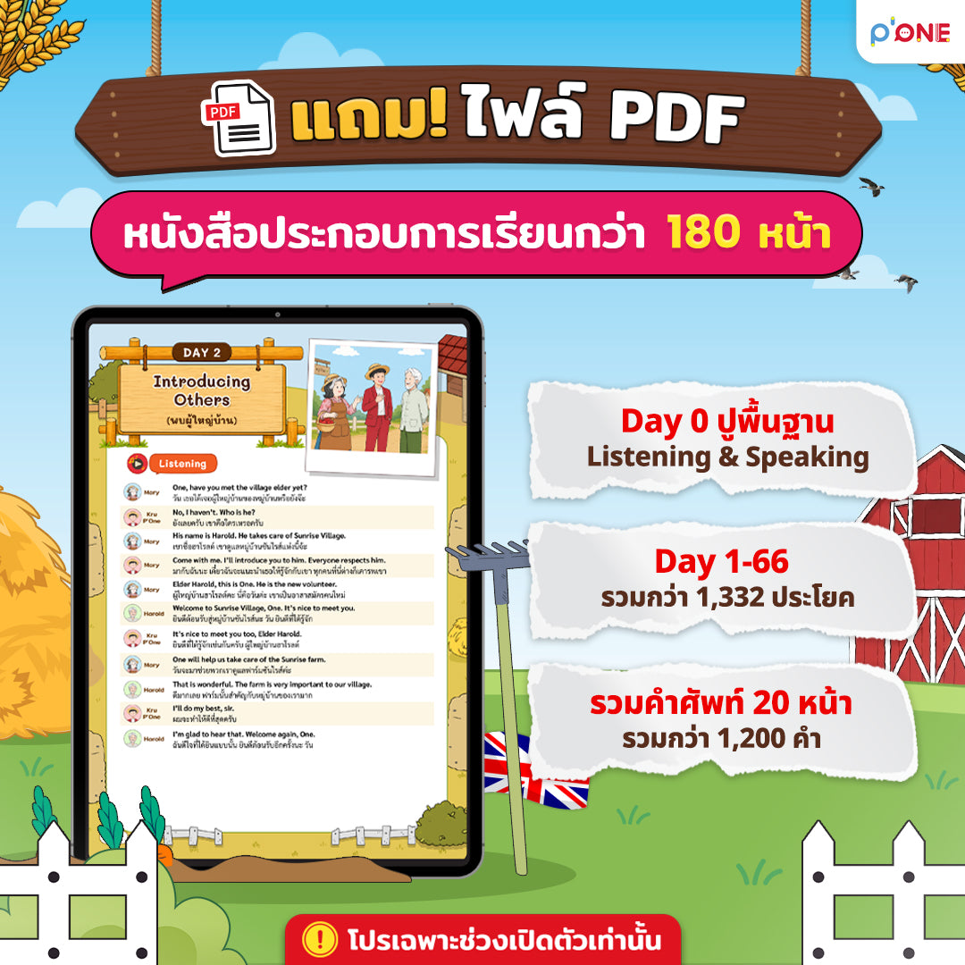 คอร์ส 66-Day Challenge Speak Up พูดอังกฤษได้จริงใน 66 วัน By ครูพี่วัน