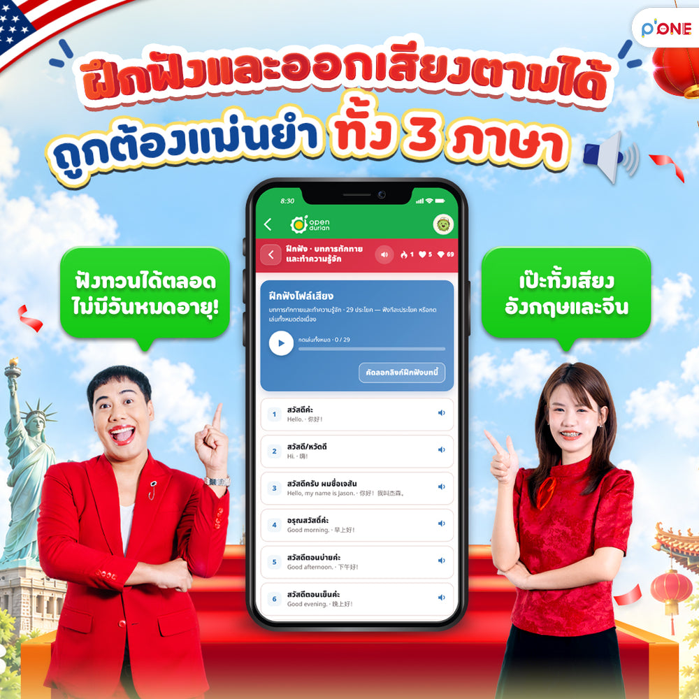 พูดเก่ง 3 ภาษา ไทย อังกฤษ จีน กับ Conver 3-in-1 รวมกว่า 3,000 ประโยค by ครูพี่วัน