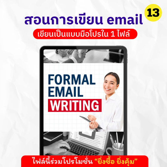 E-Book Formal email writing สอนเขียนเมล Eng