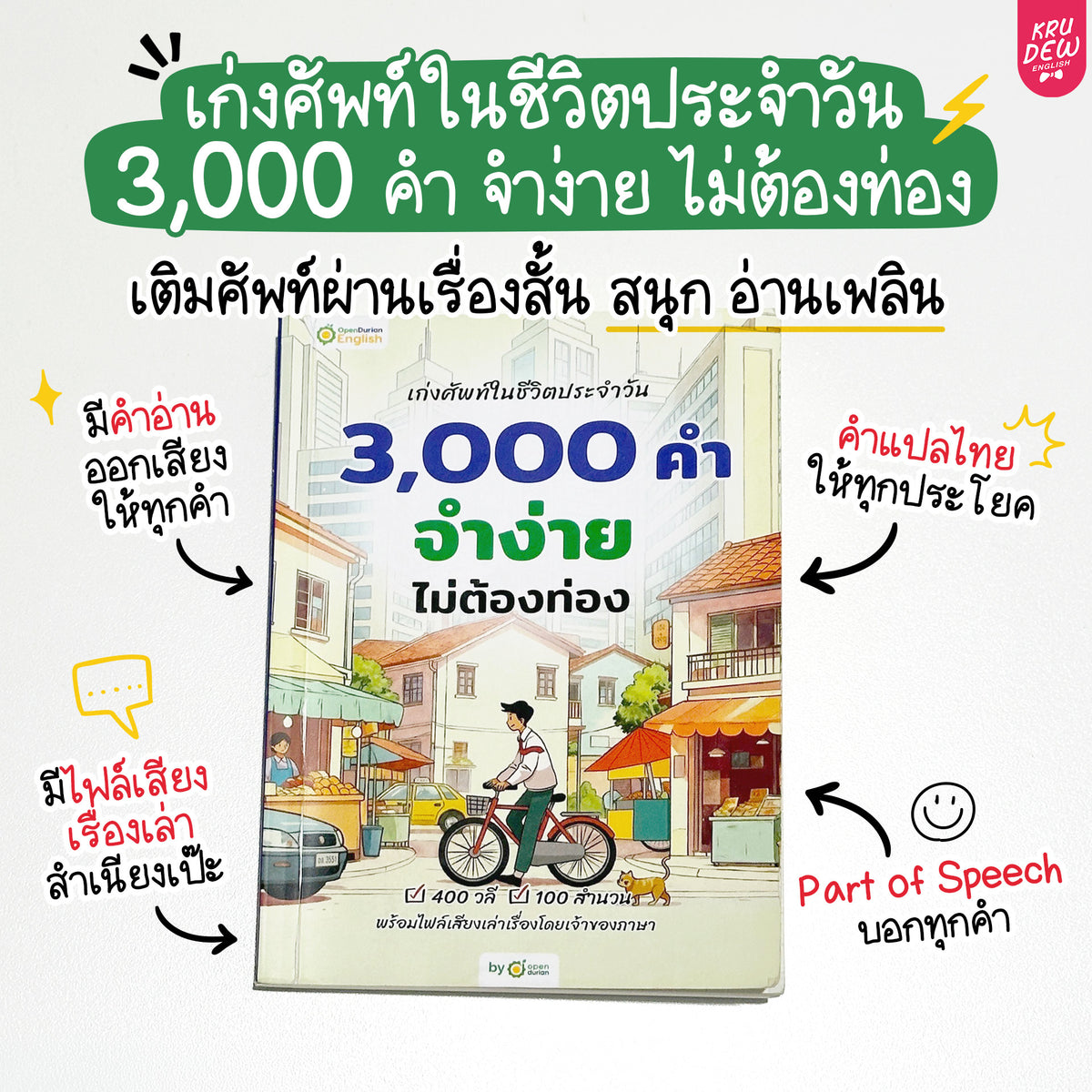 แพ็ก English Shortcut ทางลัดเก่งอังกฤษ เข้าใจไว ใช้ได้เลย By ครูพี่วัน