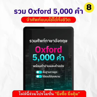 E-Book ປະກອບມີ 5,000 ຄໍາ Oxford ທີ່ມີການອອກສຽງແລະການແປ. 