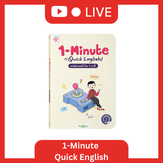 [LIVE_KRUDEW] 1-Minute Quick English