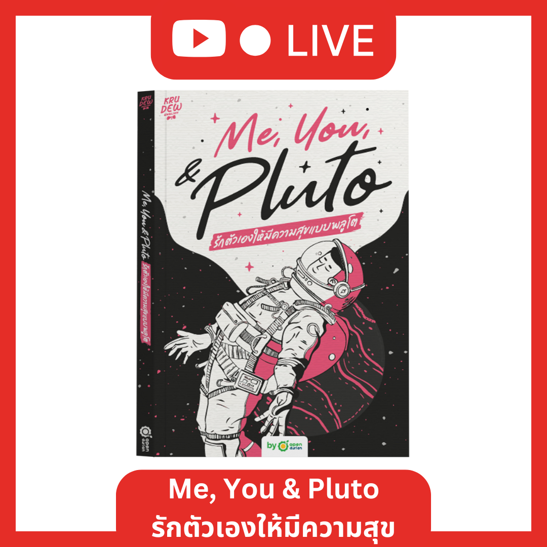 [LIVE_KRUDEW] Me, You, & Pluto รักตัวเองให้มีความสุขแบบพลูโต ฝึกภาษา พัฒนาใจ หนังสือศัพท์ภาษาอังกฤษ by KruDew แถมฟรี ตัวช่วยฝึกการอ่านบนแท็บแล็ต ที่คั่นหนังสือ และ podcast