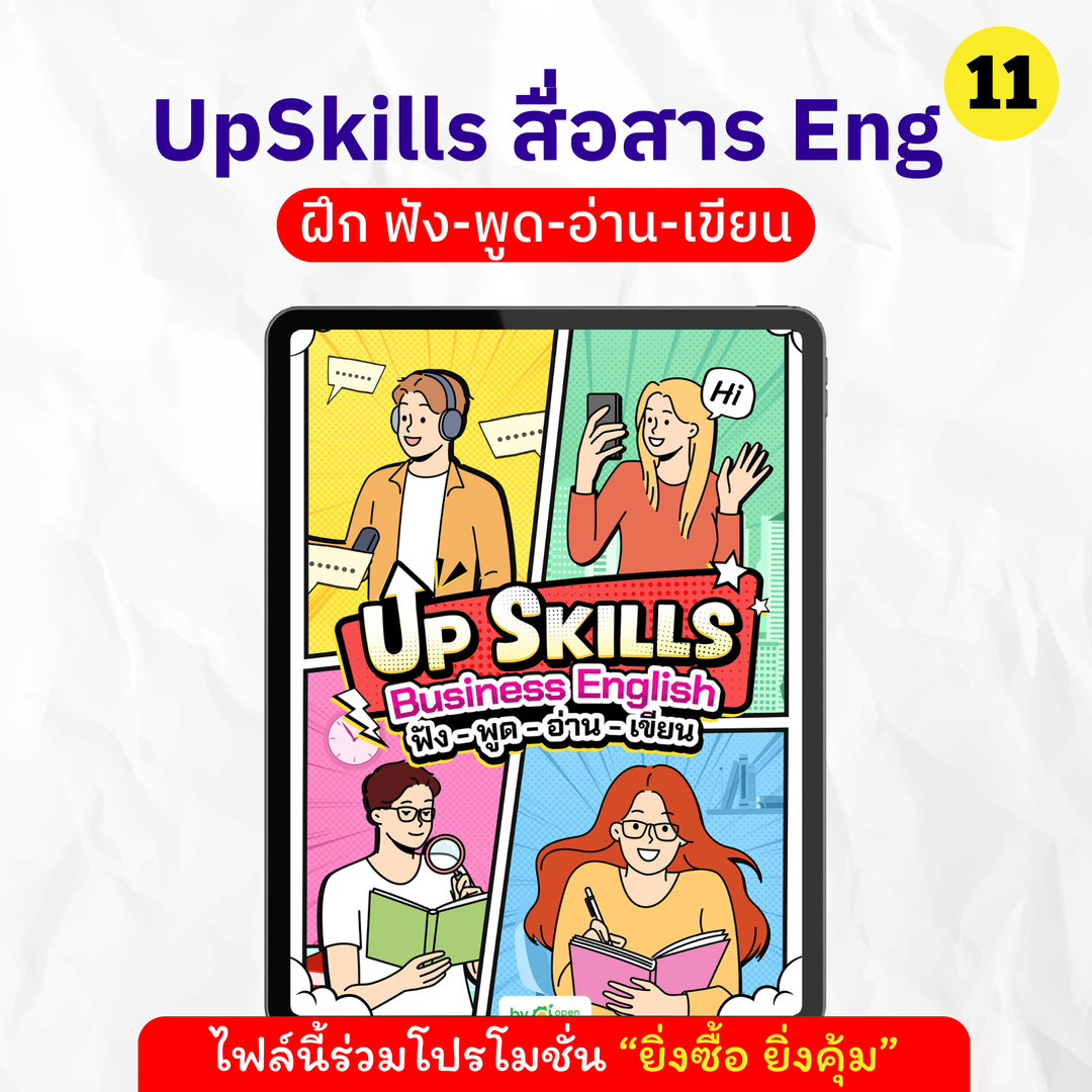 E-Book Up Skills Business English ການຟັງ ການເວົ້າ ການອ່ານ ຂຽນ 