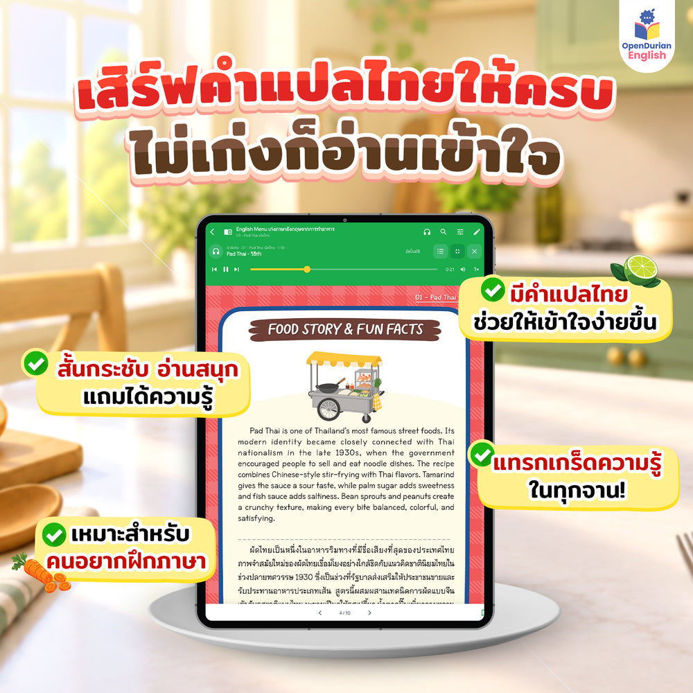 English Menu เก่งภาษาอังกฤษจากการทําอาหาร