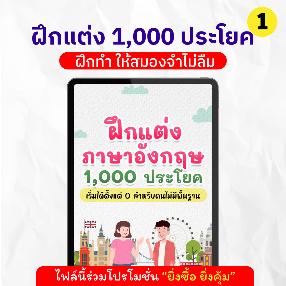 E-Book ເພື່ອຝຶກຂຽນ 1,000 ປະໂຫຍກພາສາອັງກິດ 