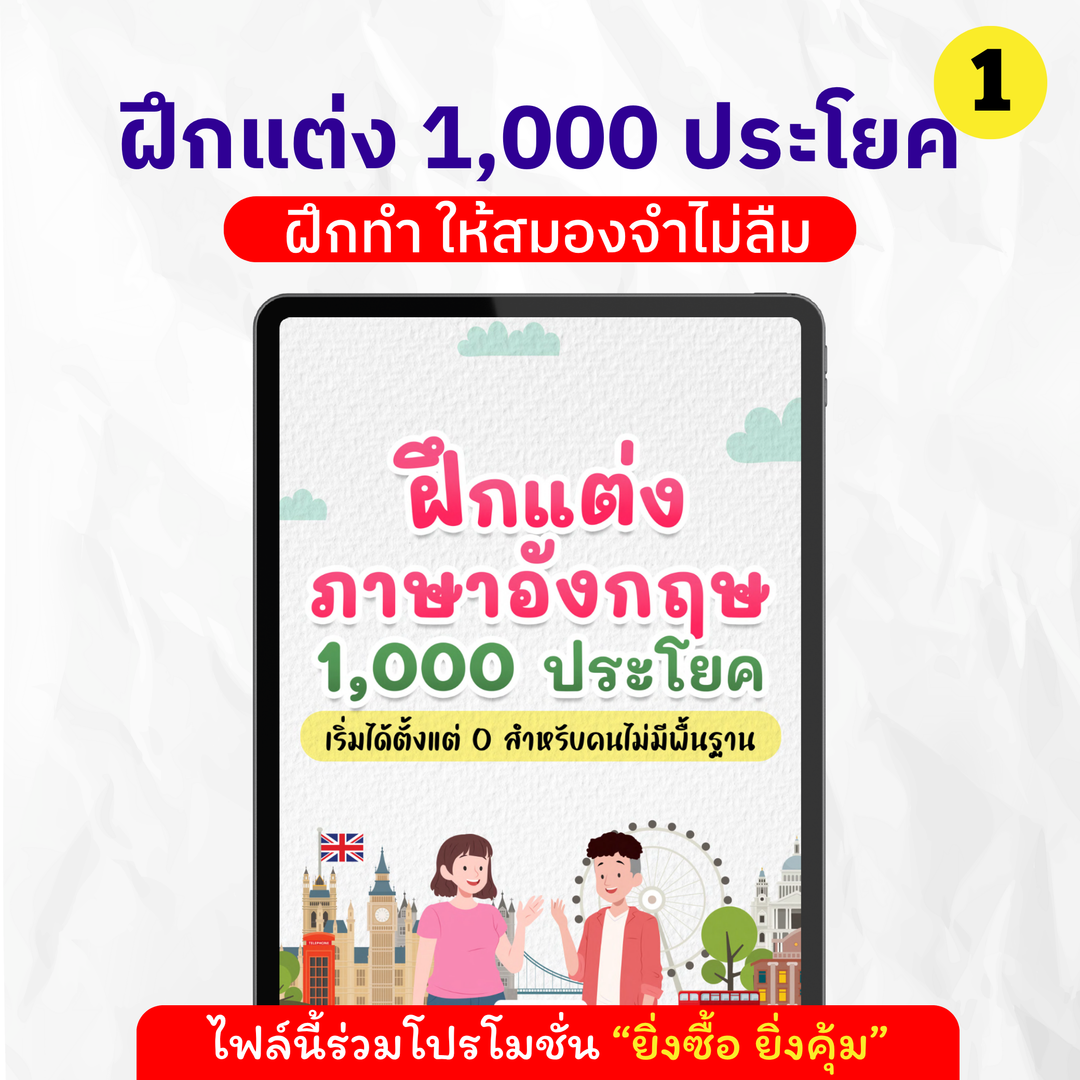 E-Book ເພື່ອຝຶກຂຽນ 1,000 ປະໂຫຍກພາສາອັງກິດ 