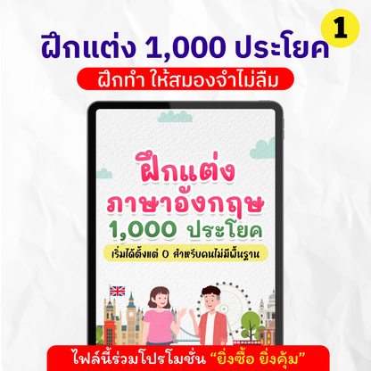 E-Book ເພື່ອຝຶກຂຽນ 1,000 ປະໂຫຍກພາສາອັງກິດ 