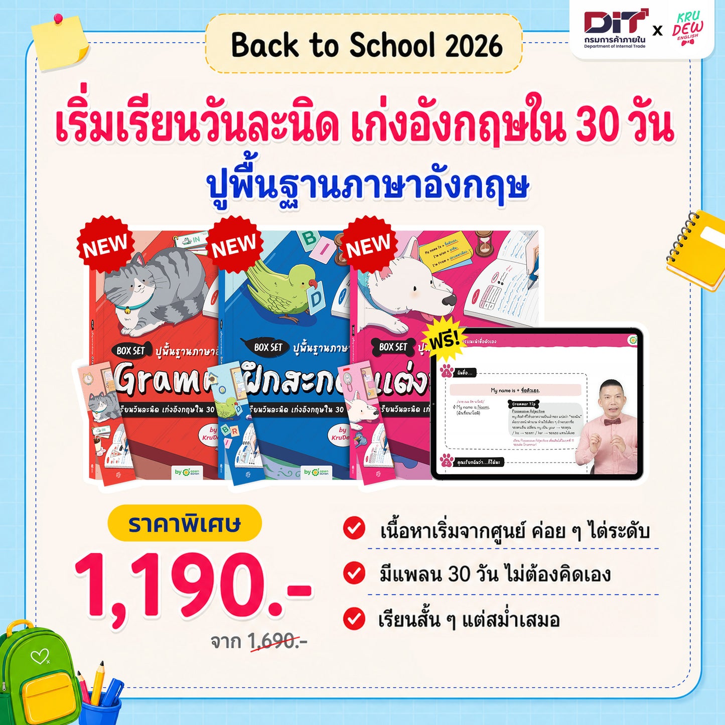 Box Set ปูพื้นฐานภาษาอังกฤษ เรียนวันละนิด เก่งอังกฤษได้จริงใน 30 วัน by KruDew จบปมเรียนกี่ปีก็ไม่เก่ง! เริ่มใหม่แบบไม่ท้อ! เรียนวันละนิดตามทฤษฎี Tiny Habits