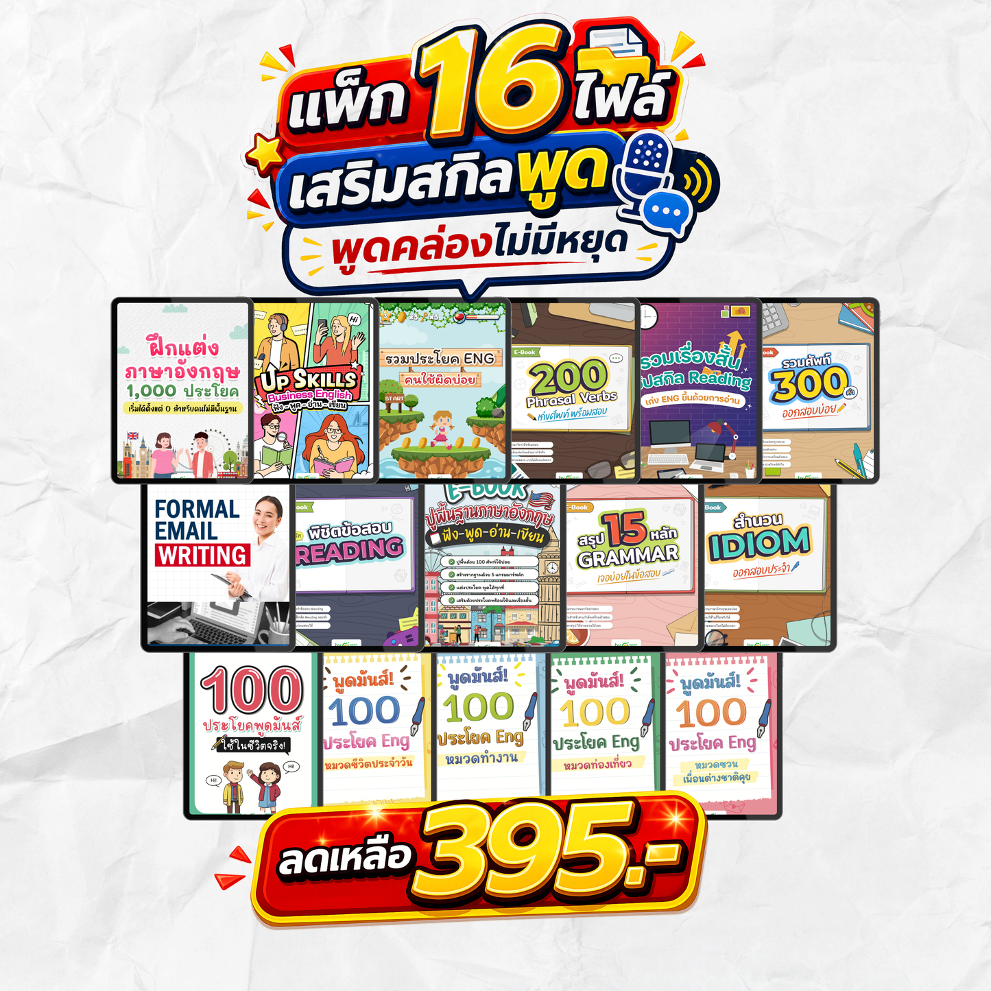 [E-book] Double Day Sale! ซื้อ 5 แถม 5 รวม 10 ไฟล์ เก่งครบทุกสกิล