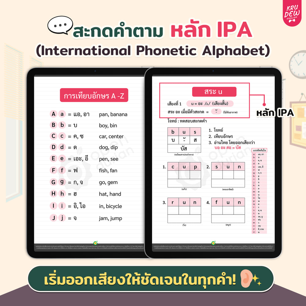 คอร์สสะกดคำภาษาอังกฤษ By KruDew | พื้นฐาน 0 ก็อ่านออก เขียนคล่อง!