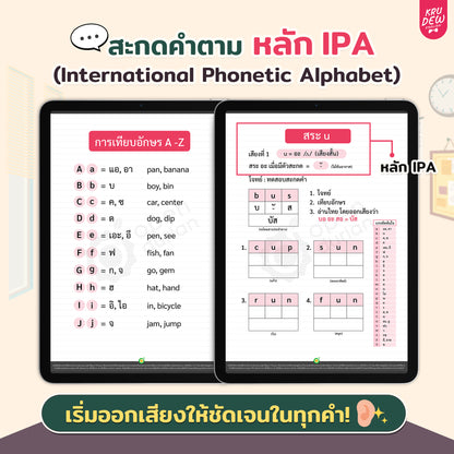 คอร์สสะกดคำภาษาอังกฤษ By KruDew | พื้นฐาน 0 ก็อ่านออก เขียนคล่อง!