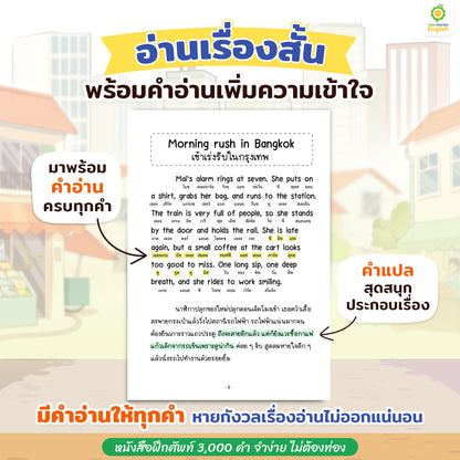 หนังสือเก่งศัพท์ในชีวิตประจำวัน 3,000 คำ จำง่าย ไม่ต้องท่อง [KW]