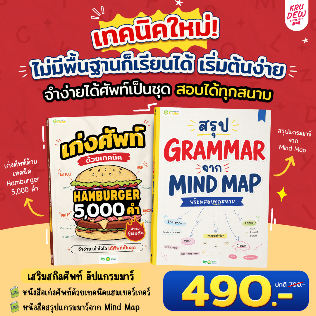 หนังสือสรุป Grammar ผ่าน Mind Map พร้อมสอบทุกสนาม! [KD]