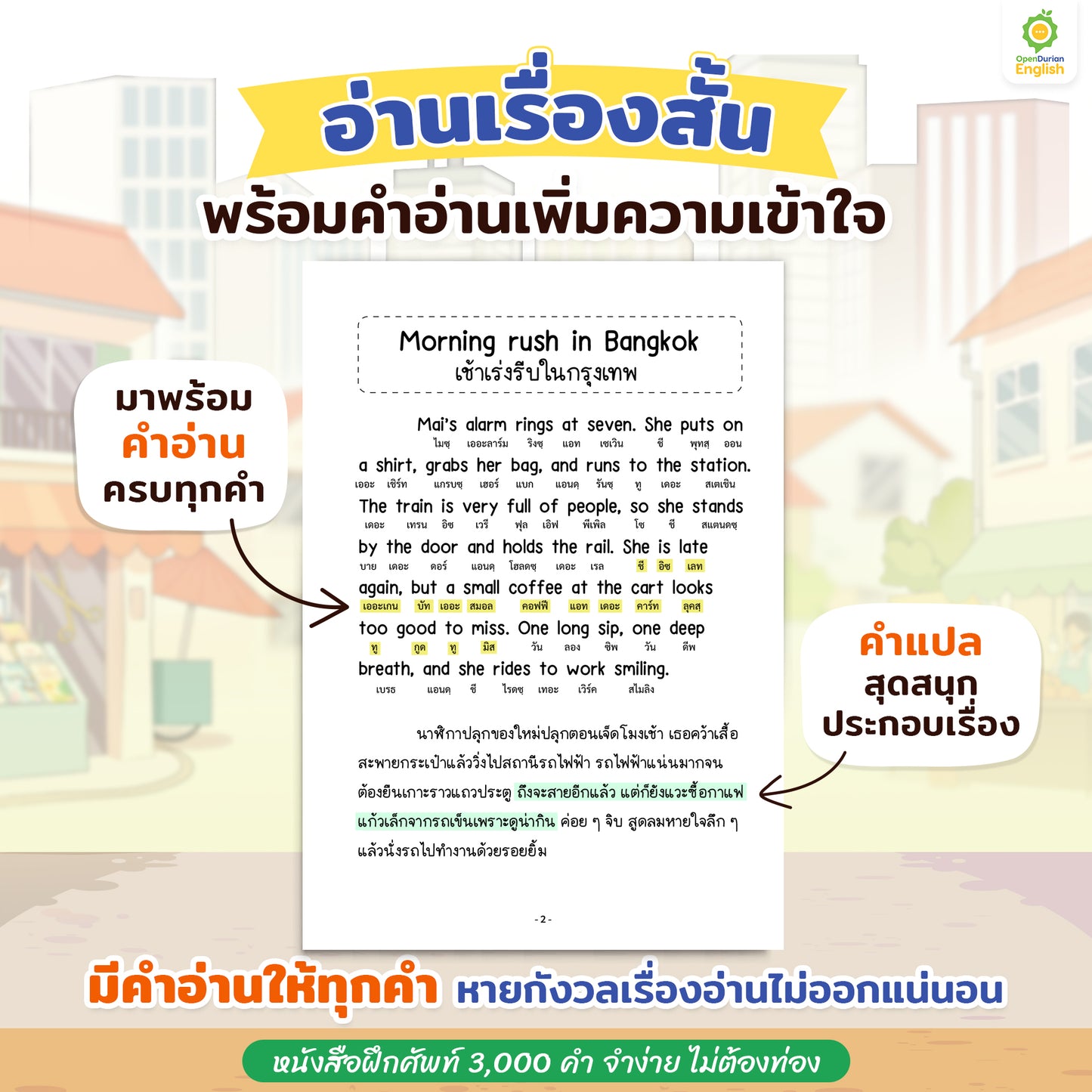 หนังสือฝึกศัพท์ 3,000 คำ จำง่าย ไม่ต้องท่อง