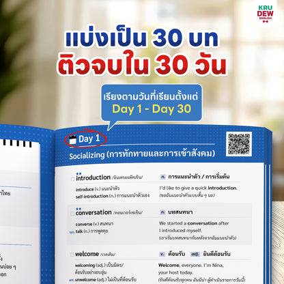หนังสือศัพท์เตรียมสอบ 5,000 คำ เล่มเดียวจบ สอบ TOEIC ก.พ. ท้องถิ่น ตำรวจ ใช้ได้ทุกสนามสอบ พร้อมแพลนติวเรียนจบภายใน 30 วัน by KruDew