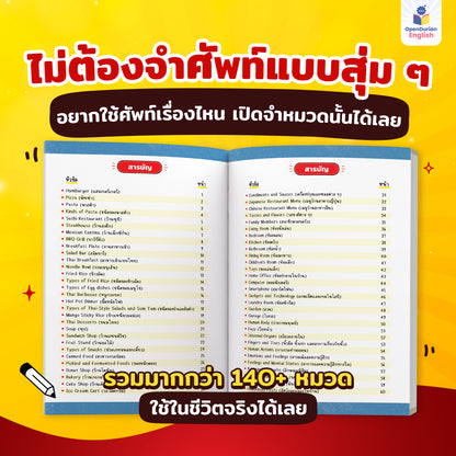 หนังสือเก่งศัพท์ 5,000 คำ ด้วยเทคนิค Hamburger [OPD]