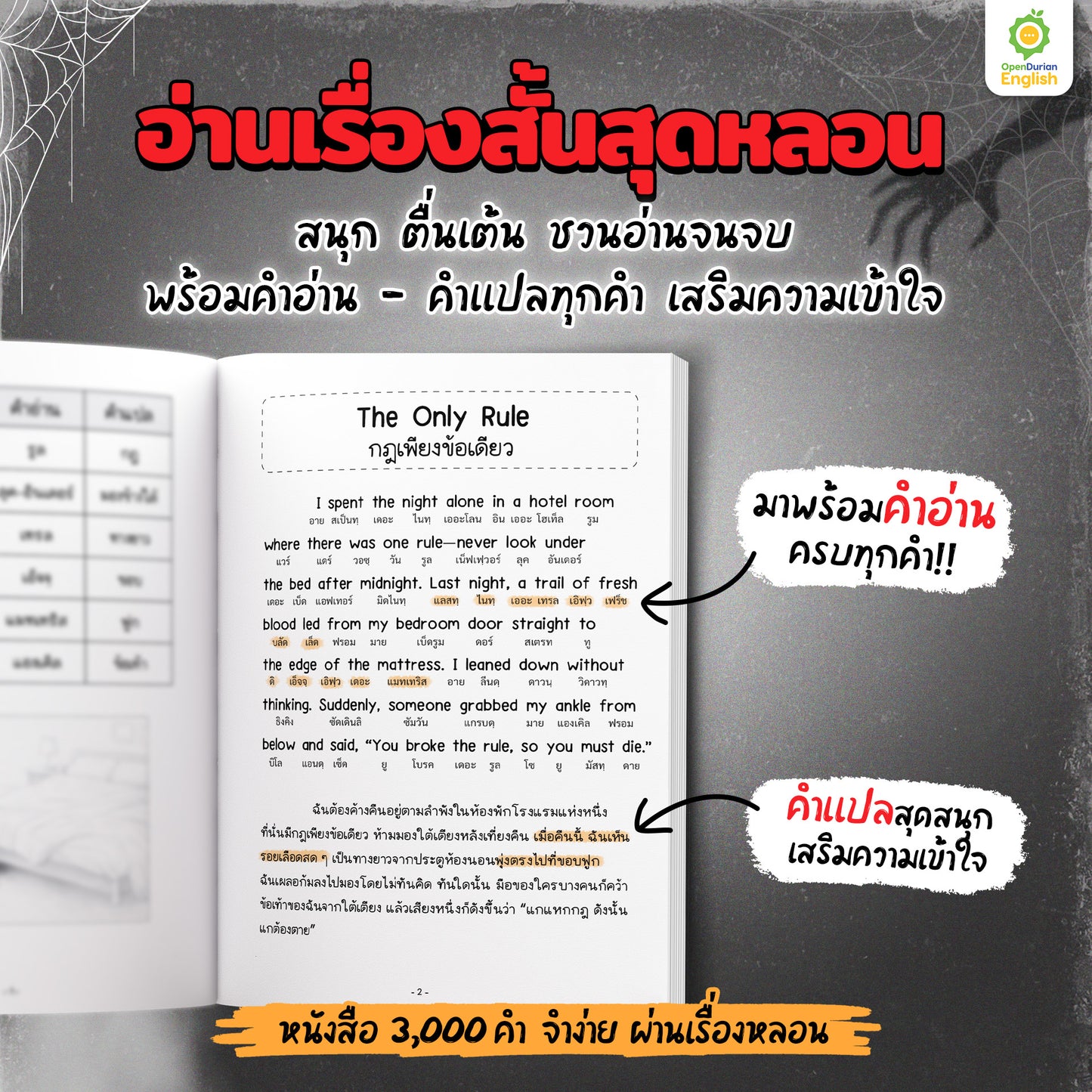 เก่งศัพท์ในชีวิตประจำวัน 3,000 คำ จำง่าย ผ่านเรื่องหลอน By KruDew