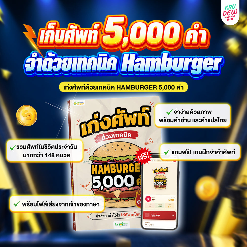 Clearance sale รวมหนังสือครูดิวขายดี 15 เล่ม โปรพิเศษซื้อ 2,786.- แถม 3,020.-