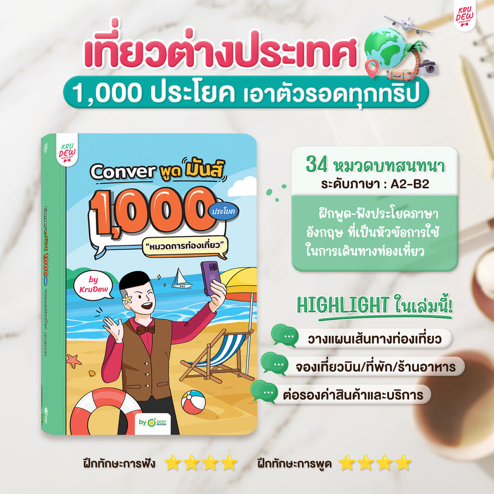 BoxSet Conver ເວົ້າມ່ວນ 4 ປຶ້ມ! ທັງໝົດ 4,000 ປະໂຫຍກ