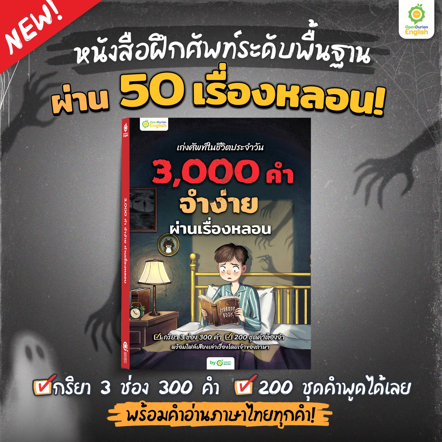 BOXSET หนังสือฝึกศัพท์อังกฤษ 3,000 คำ จำง่าย ไม่ต้องท่อง พร้อม 3 สไตล์ By KruDew [KD]