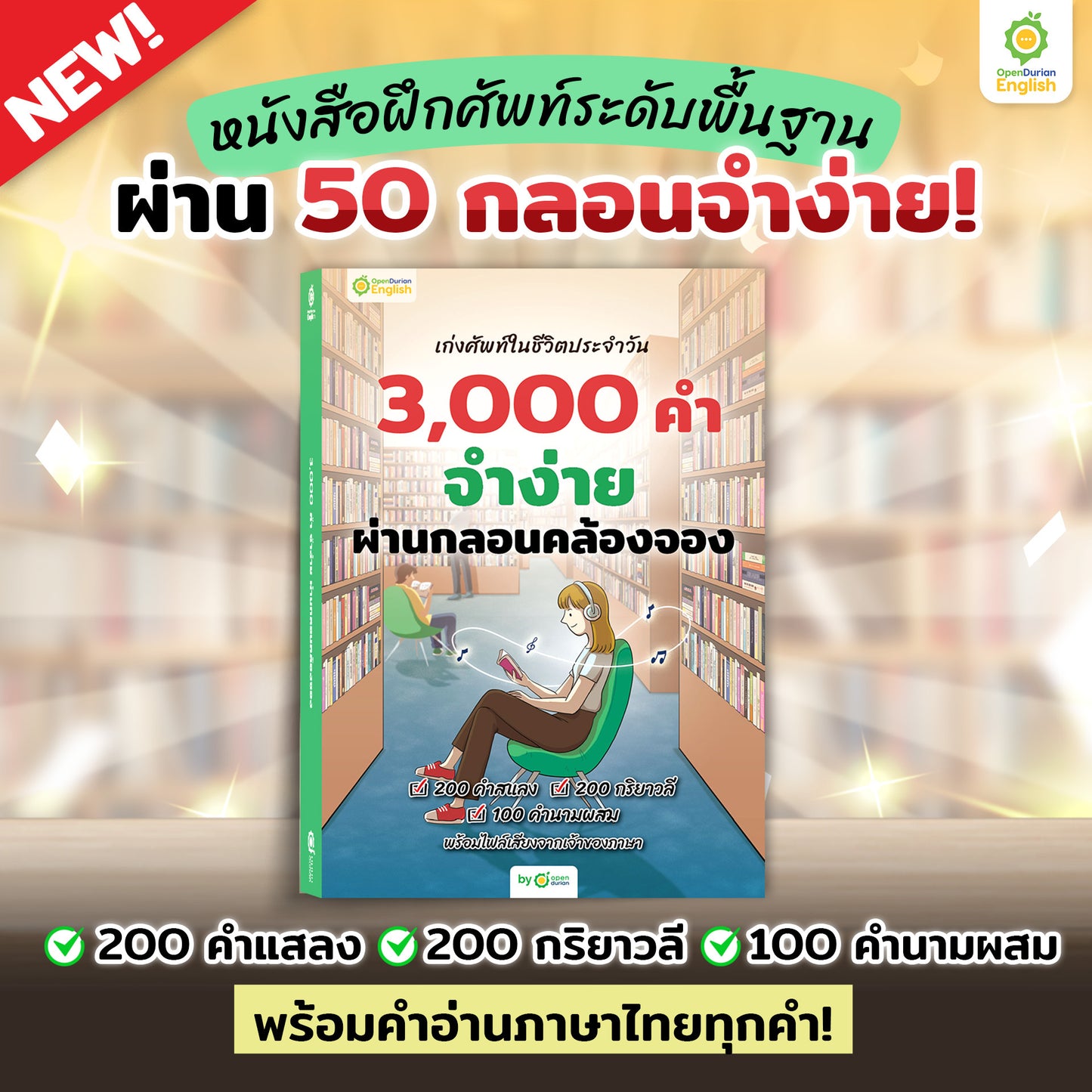 BOXSET หนังสือฝึกศัพท์อังกฤษ 3,000 คำ จำง่าย ไม่ต้องท่อง พร้อม 3 สไตล์ By KruDew [KD]