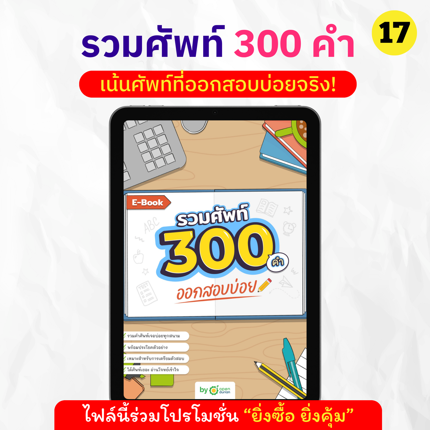 E-Book ປະກອບມີ 300 ຄໍາທີ່ຖືກທົດສອບເລື້ອຍໆ.