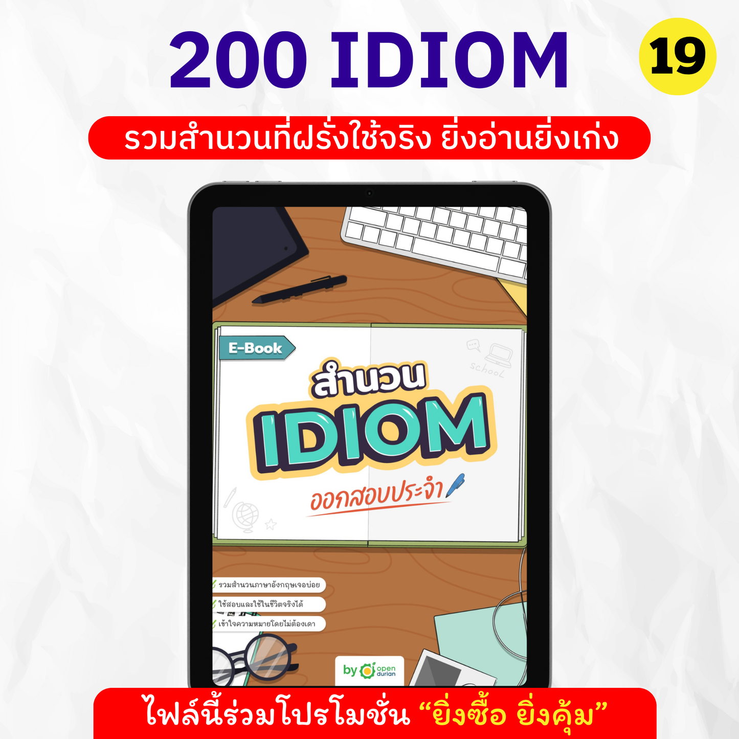 E-Book IDIOM idioms ທີ່ຖືກທົດສອບເປັນປົກກະຕິ