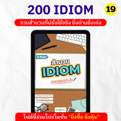 E-Book IDIOM idioms ທີ່ຖືກທົດສອບເປັນປົກກະຕິ